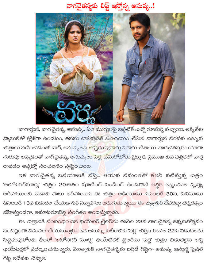 naga chaitanya,autonagar surya,varna,auto nagar surya trailer in varna theaters,naga chaitanya birthday special,anushka gift to naga chaitanya birthday,naga chaitanya and anushka marriage controversy,varna movie,auto nagar surya movie  naga chaitanya, autonagar surya, varna, auto nagar surya trailer in varna theaters, naga chaitanya birthday special, anushka gift to naga chaitanya birthday, naga chaitanya and anushka marriage controversy, varna movie, auto nagar surya movie